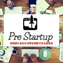PreStartupインターンで学んだ備忘録