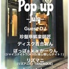 7/7「Pop up -July-」@渋谷