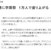 広島県の14大学が合同の学園祭を開催。約1万人が来場