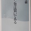 マザコン論法の研究