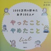 「1000万貯めた女子がやったこと」を読んだ🤔