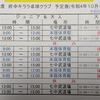 令和4年度10月〜12月の練習予定表です。