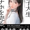 女子大生、オナホを売る。  | 神山 理子（リコピン） (著) | 2023年書評69