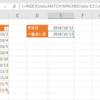 エクセルで指定日の直近（一番近い）日付を抽出するには