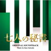 ドラマ『七人の秘書 スペシャル』　あらすじ　感想　まとめ