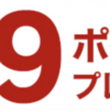 楽天車検を利用してキャンペーン2019ポイント＋ハピタス1000ポイントを獲得してみる