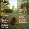  「小説NON」2012年12月号に、『サイバーコマンドー』第十回掲載！