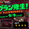 【スプラ3・サーモンラン】ビッグランinグランドフェスティバル会場はいつから？ノルマは7億個！報酬は？【サモラン】