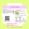 『 #アルファ化米 #群馬県 #希望食品 5月25日㈯アマランス講座内にてデモします♪』