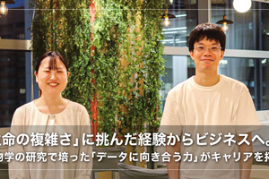 「生命の複雑さ」に挑んだ経験からビジネスへ。生物学の研究で培った「データに向き合う力」がキャリアを拓く