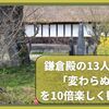 鎌倉殿の13人第24話「変わらぬ人」を10倍楽しく観る方法