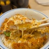 【かつや】のカツ丼食べ比べ｜「カツ丼（梅）」と「ソースカツ丼（梅）」レビュー