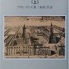 スミス（1759）『道徳感情論』第一部「行為の適宜性について」