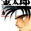サラリーマン金太郎 6巻