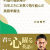 ★★★★41歳の通訳者が15年ぶりに本気で取り組んだ英語学習法君は心躍る英語に触れているか！川合亮平