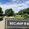 キャンプ日記★茨城県常総市：RE CAMP常総【子供と一緒にあすなろの里も楽しもう！】