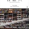 「科学」の付録　”ありのかんさつせっと”