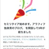 当セミリタイア系ブログの運営について【ブログ開始3年】