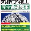 ここが出る！！気象予報士完全合格教本