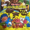 今夜のおやつ！ギンビス『たべっ子水族館 チョコバナナ味』を食べてみた！