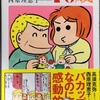 書評　ダーリンは７０歳　その２