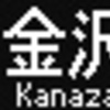 都営地下鉄5500形　側面LED再現表示　【その10】