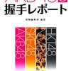 乃木坂46「ガールズルール」個別握手会＠パシフィコ横浜