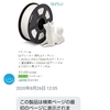 TwitterからAmazonの商品レビュー依頼が来たのでサクラレビューに該当しないかAmazonへ問い合わせてみました