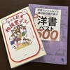 『新・ジャンル別洋書ベスト500プラス』など