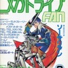 メガドライブ FAN 1990年3月号を持っている人に  大至急読んで欲しい記事