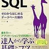 半額セールでSQL本（Kindle）