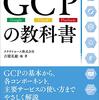 GCP未経験者が3日間でGCP認定Associate Cloud Engineer取ってみた