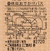 本日の使用切符：JR東日本 品川駅発行 休日おでかけパス
