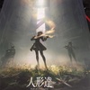 人形達ノ記憶 NieR Music Concert 大阪公演感想