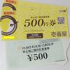 壱番屋とフジオフードグループの株主優待券が届いた