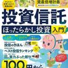 分散投資の基本：投資信託を活用する方法
