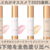 【色選び】ETVOSミネラルインナートリートメントベース全6色塗り比べてみた。口コミ