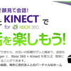 Messenger と Kinect で、ビデオ通話を楽しもう