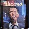 ダニエルのおかげでまた「劇映画：孤独のグルメ」を見たくなってしまったよ、そもそもダニエルって知っているよね
