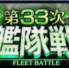 艦隊戦はつつがなく