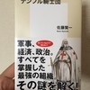 テンプル騎士団　佐藤賢一