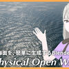 【オススメ】簡単にリアルな海面が生成できるBlenderのアドオン！「Physical Open Waters」