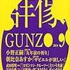 第152回芥川賞候補その１ - 小野正嗣「九年前の祈り」