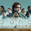 DUNE 砂の惑星