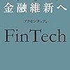 ほぼ日刊Fintechニュース 2017/05/19