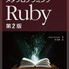 メタプログラミングRuby 第2版 を読んだ