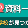 通信制高校はどんなところ？理想の通信制高校の見つけ方とは？