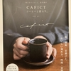 CAFICT コーヒーと暮らす。　くぼた　まりこ著（主婦の友社）