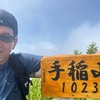 手稲山登山
