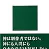 上野修「スピノザの世界　神あるいは自然」